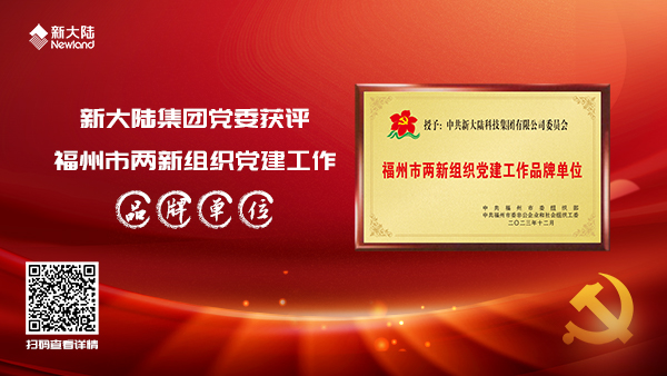 开云手机版app下载党委获评“福州市两新组织党建工作品牌单位”